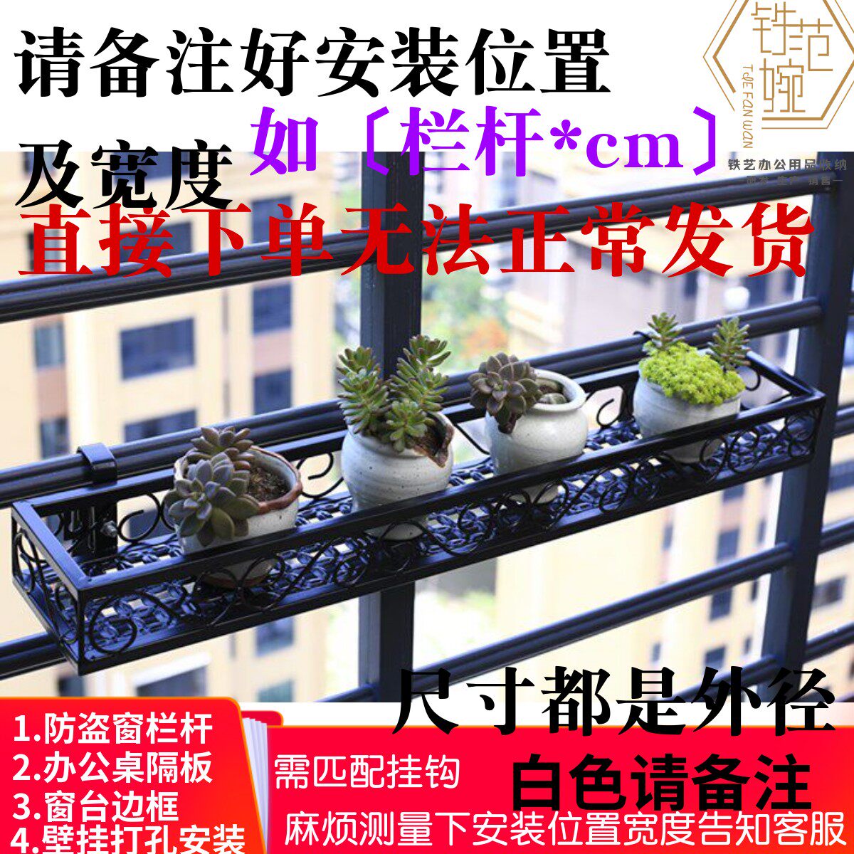 防盗窗小花架窗台边框置物架图片
