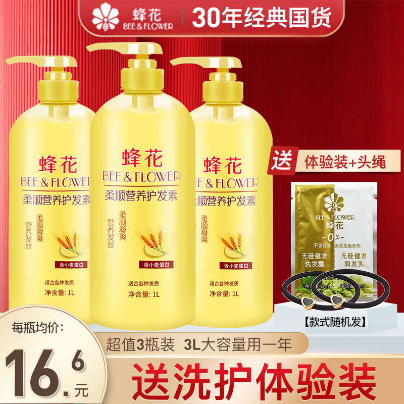 蜂花护发素正品女男修复干枯柔顺改善毛躁顺滑峰花官方旗舰店官网