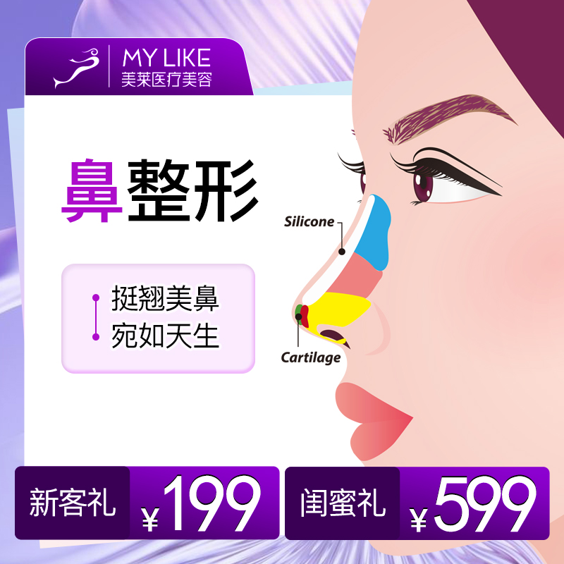 美莱医疗美容鼻整形咨询获取案例