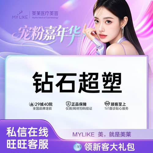 上海美莱InMode钻石超塑减脂塑形紧致肌肤