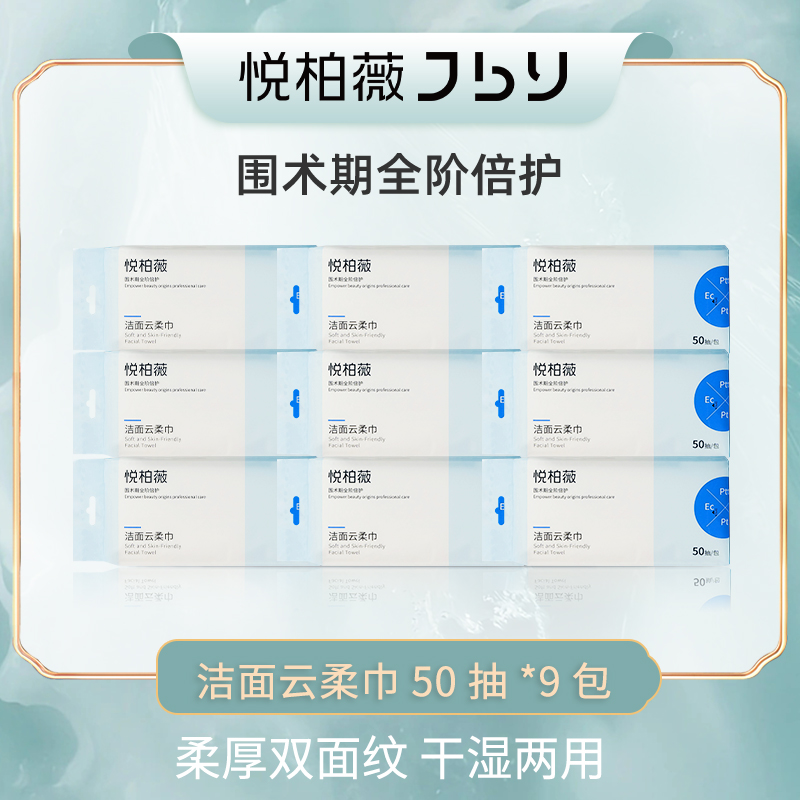 悦柏薇洁面云柔巾（拍1发9包）珍珠纹洗脸巾一次性加厚擦脸巾