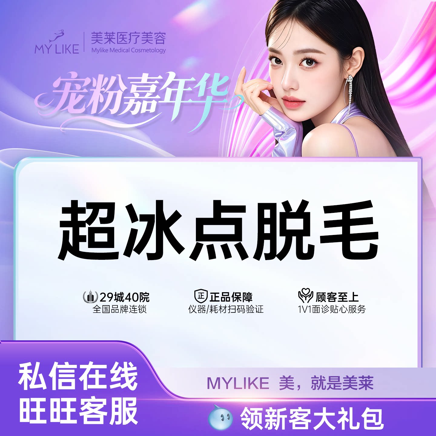 上海美莱 超冰点脱毛 激光脱毛 唇毛腋毛 四肢脱毛 全身脱毛 私密脱毛