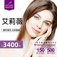 美莱医疗美容整形旗舰店官网 艾莉薇进口长效玻尿酸隆鼻持久塑形