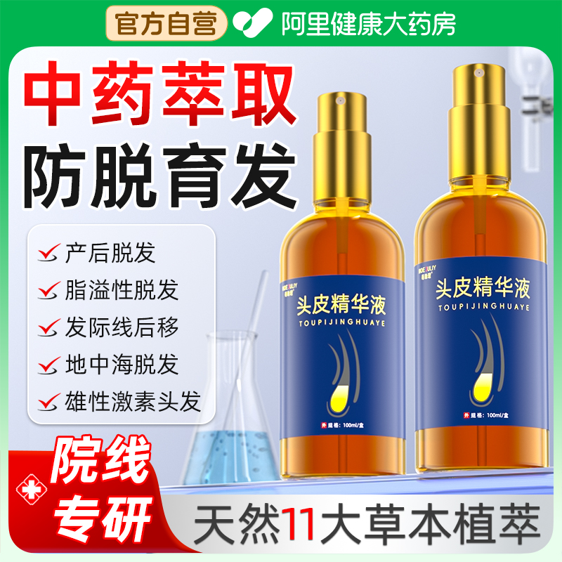 【院线专研】植物萃取养护毛囊