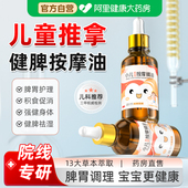 儿童推拿按摩精油三七温通全身健脾揉腹宝宝小儿专用婴儿脾胃调理