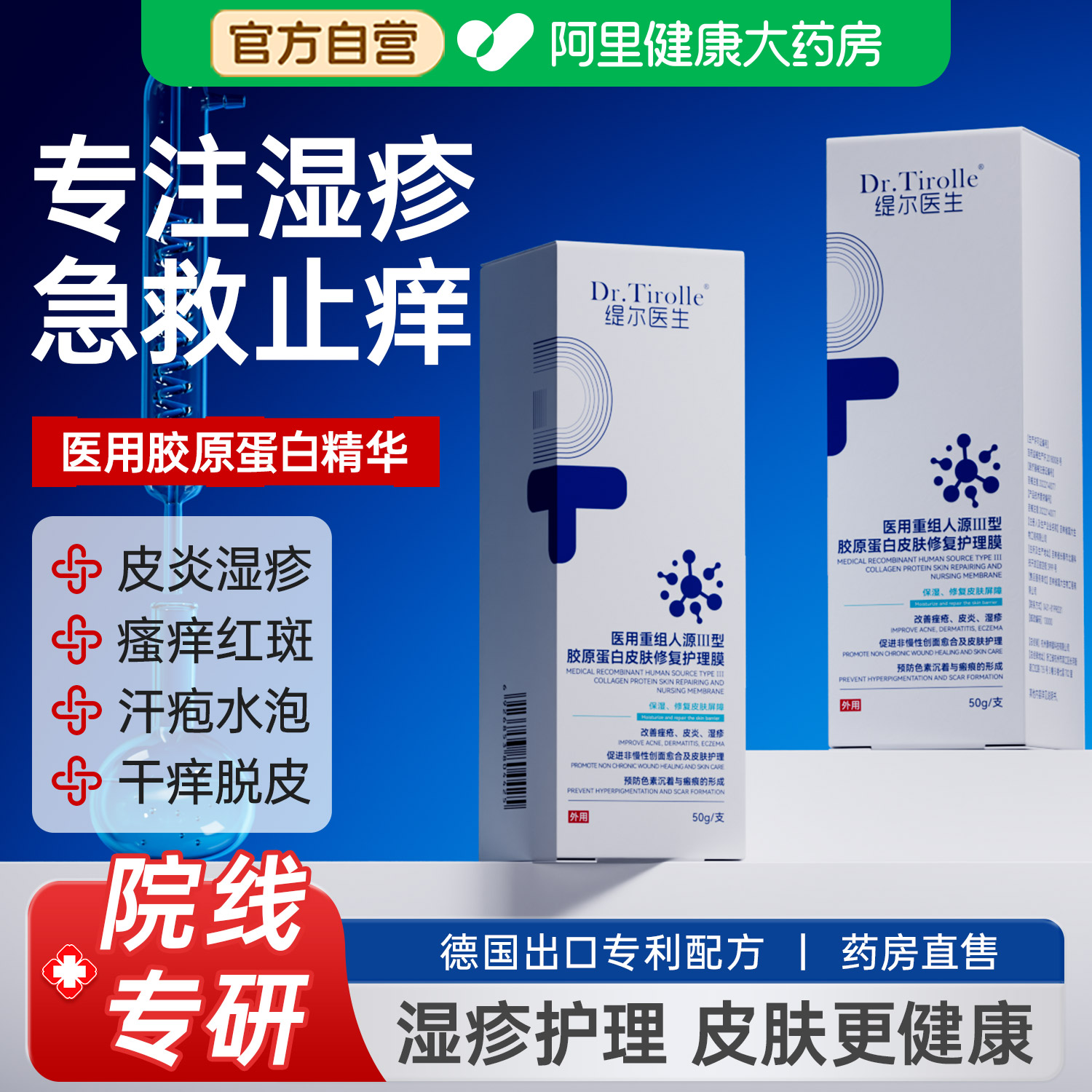 【院线同款】医用消疹止痒修复图片