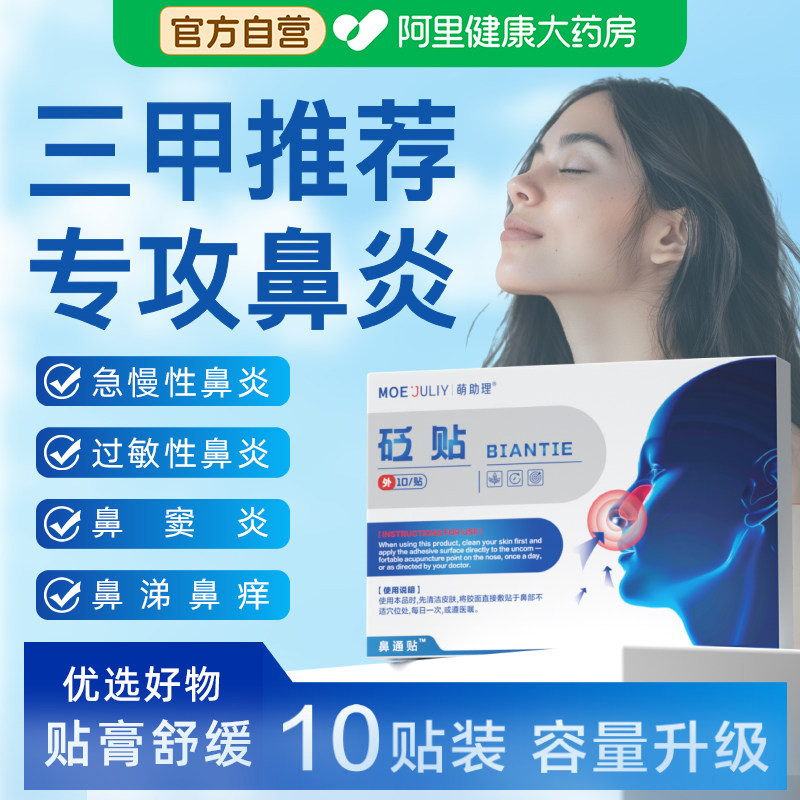 鼻炎贴砭贴过敏性鼻炎鼻窦炎鼻塞鼻痒流鼻涕通鼻儿童成人穴位贴膏