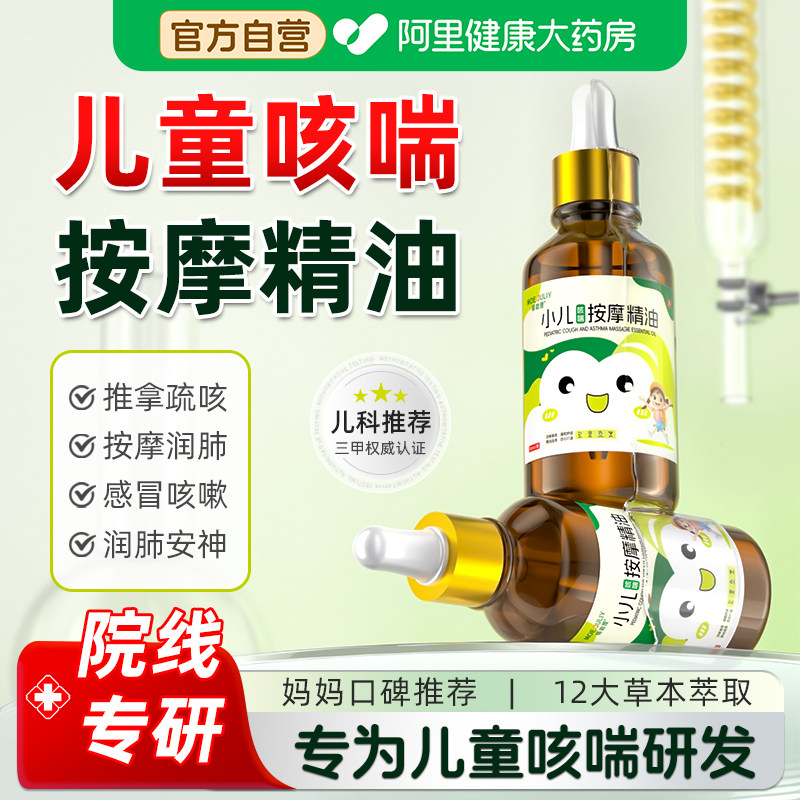 儿童咳喘推拿按摩精油止肺部疏咳嗽小儿感冒专用油化清痰润肺温通