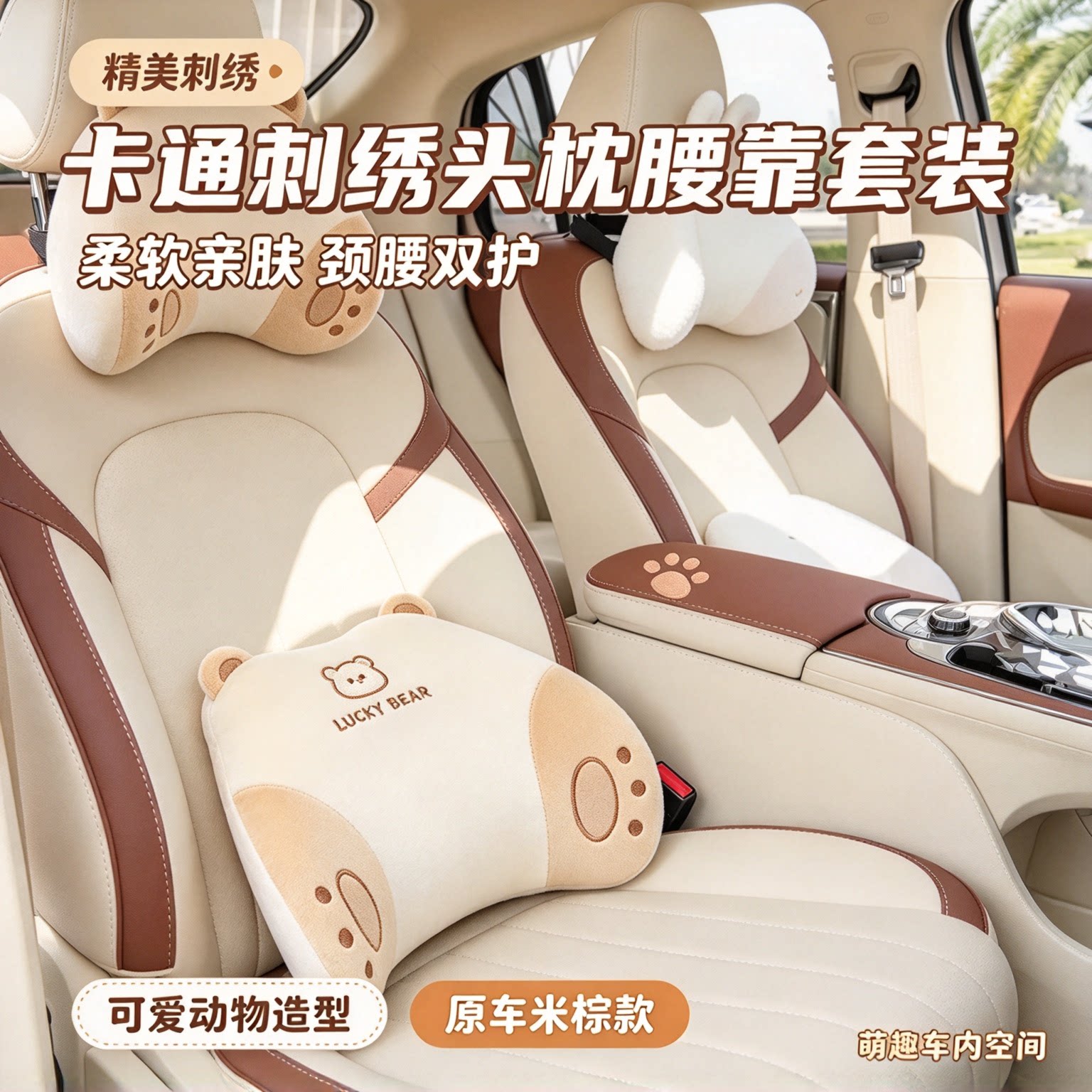 卡通汽车头枕护颈枕毛绒车用护腰靠枕记忆棉舒适车载腰靠四季通用