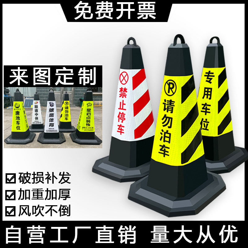 橡胶路锥路障反光锥隔离墩请勿泊车路障锥雪糕桶禁止停车桩警示柱