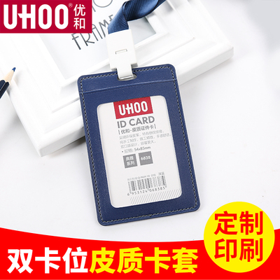 皮质证件卡套优和卡套