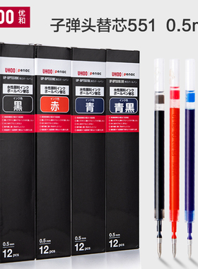 优和penac【刷题笔&原装进口】四色中性笔子弹头替芯0.5mm碳化钨球珠中性笔芯速干油墨书写流畅黑笔芯按动式