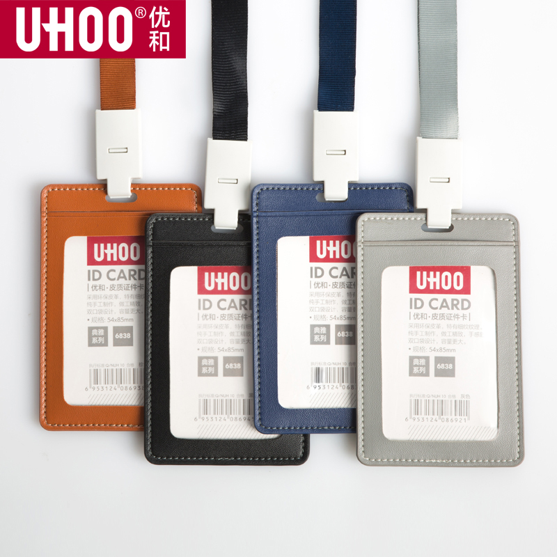 优和皮工作牌工作证卡套证件胸卡胸牌厂牌工卡员工门禁挂套饭卡学生校牌校园公交卡带挂绳挂脖保护可定制6838