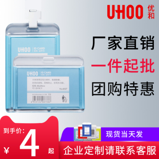 优和透明水晶亚克力工牌卡套工作牌卡套厂牌工作证套胸卡套员工饭卡学生校园卡证件卡公交门禁带挂绳批发6028
