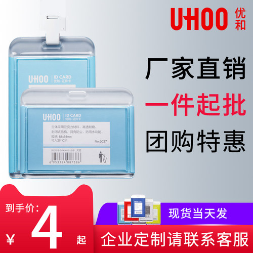 透明工牌优和亚克力卡套