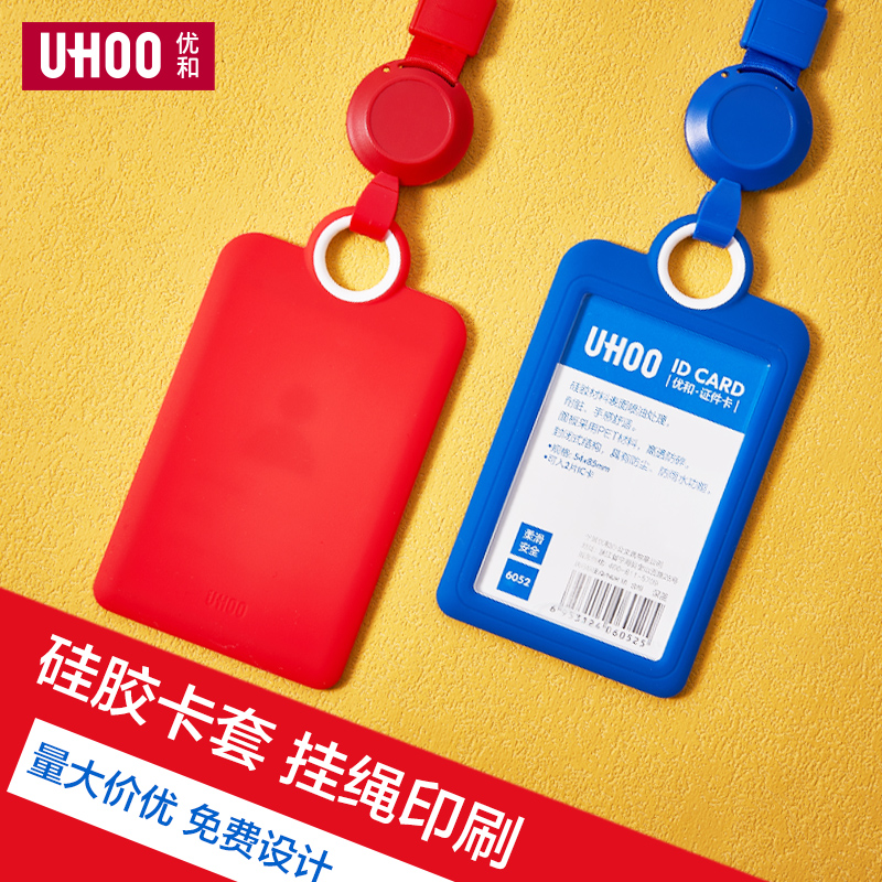 优和硅胶挂套校牌门禁定制工作证