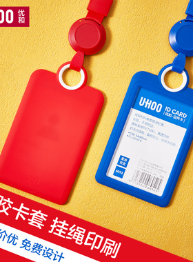优和6052硅胶工作证挂套证件卡套工作牌胸牌胸卡工牌校牌饭卡工卡门禁员工学生校园公交卡透明带挂绳挂脖定制
