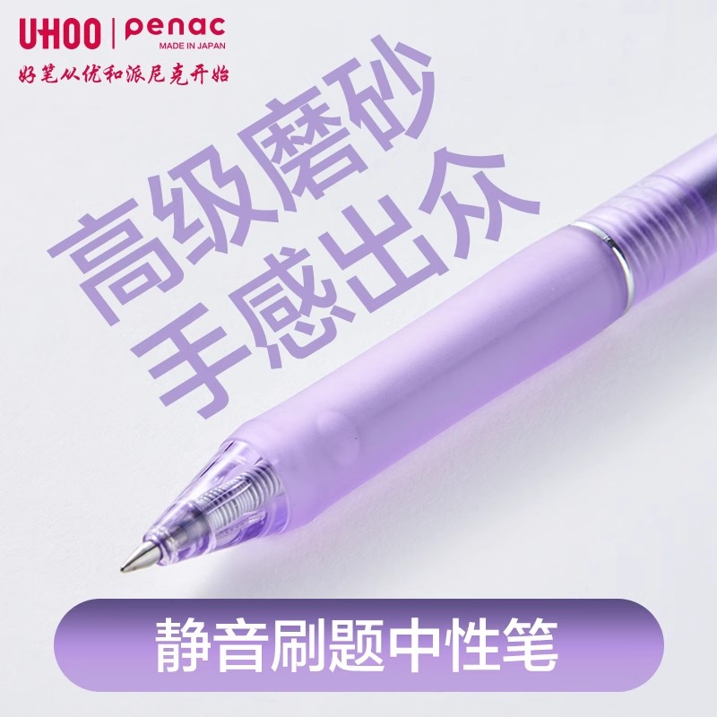 优和penac静音系列4色笔尖按动速干子弹头中性笔日本进口文具笔
