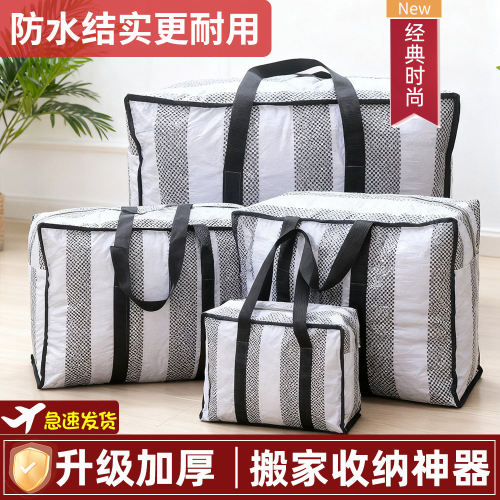 红白蓝胶袋搬家用打包加厚编织袋时尚塑料尼龙袋编制袋大号装被子