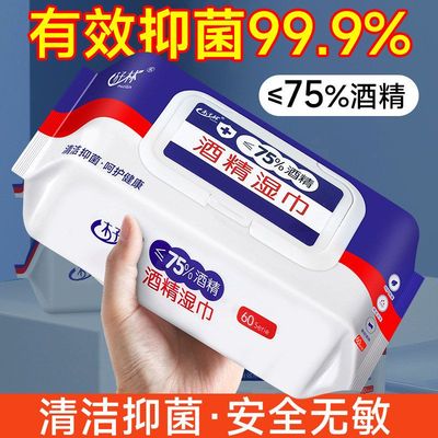 75度酒精湿巾80抽独立包装一次性