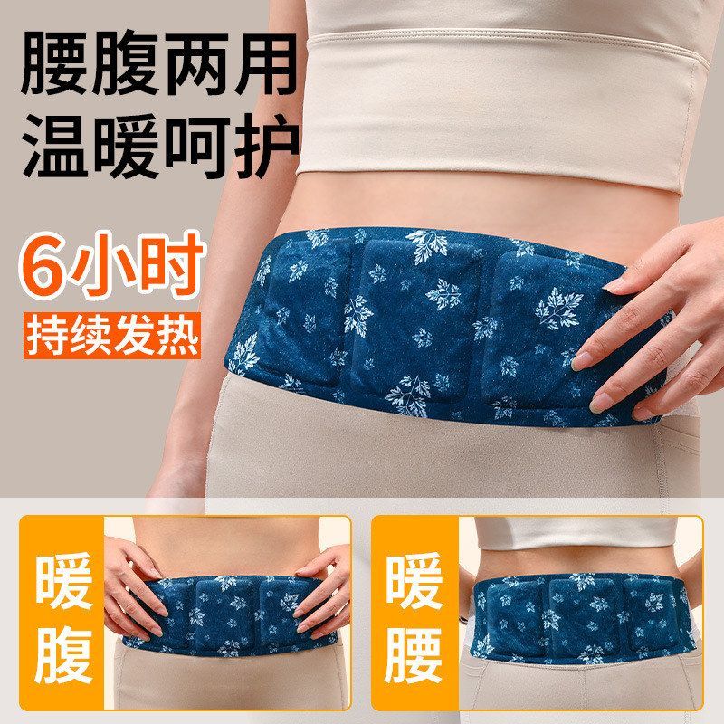 艾草暖腰带艾灸贴热敷暖腹贴护