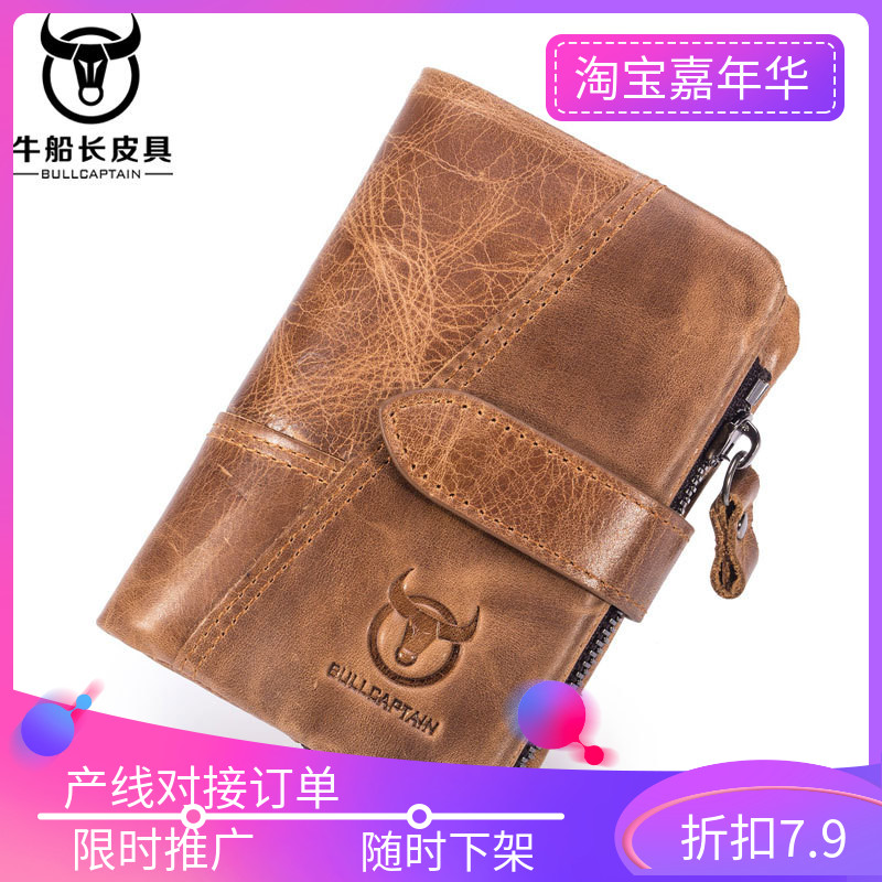 牛船长男士真皮钱包短款竖款多功能可分离带零钱夹商务休闲硬币包