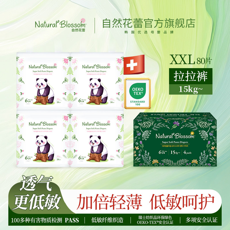 韩国自然花蕾XXL80片婴儿拉拉裤男女宝宝通用干爽超薄透气学步裤