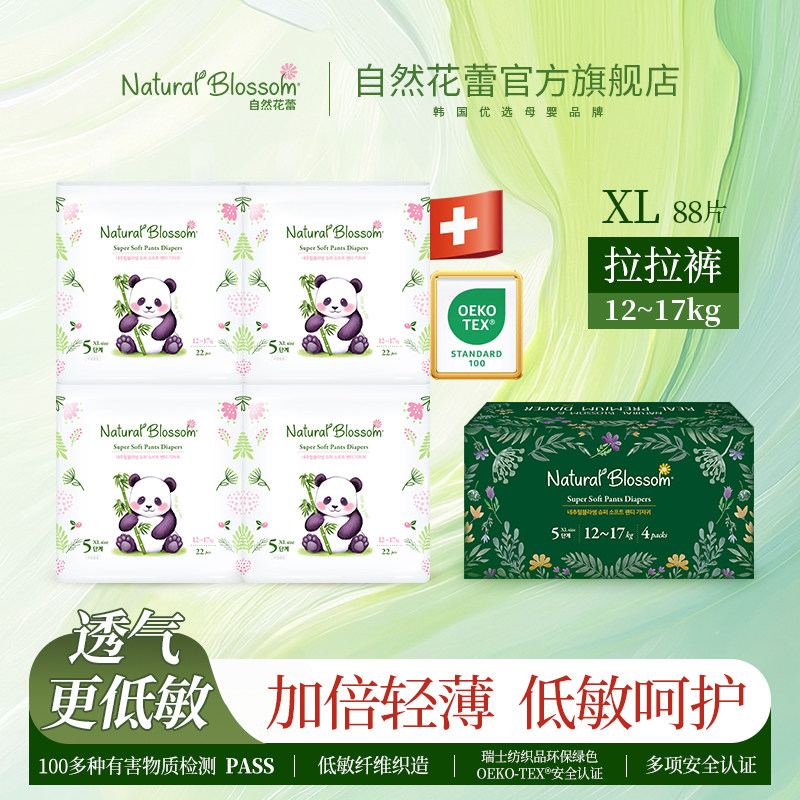 新款自然花蕾XL码88片婴儿拉拉裤干爽透气加大码男女宝宝通用柔薄