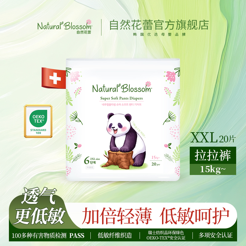 韩国自然花蕾xxl20宝宝超薄透气