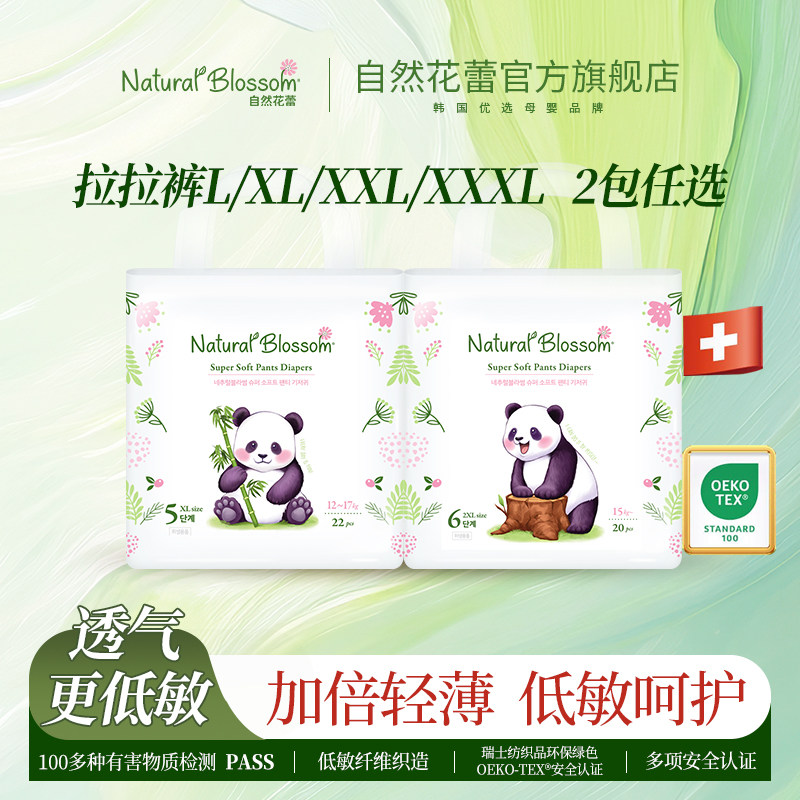韩国2包任选自然花蕾拉拉裤婴儿超薄透气瞬吸柔软L/XL/XXL/XXXL
