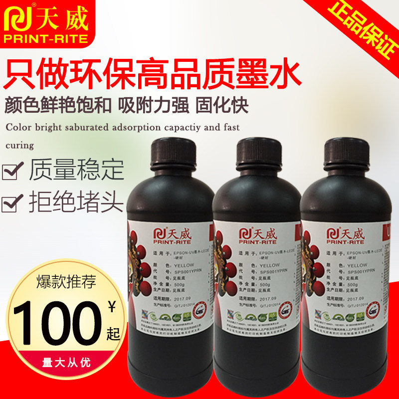 天威UV墨水 兼容爱普生DX5平板打印机DX7固化墨水LED硬性柔性在类目 办公设备/耗材/相关服务, 墨水中 - 来自Buy2taobao.com提供专业的淘宝代购服务
