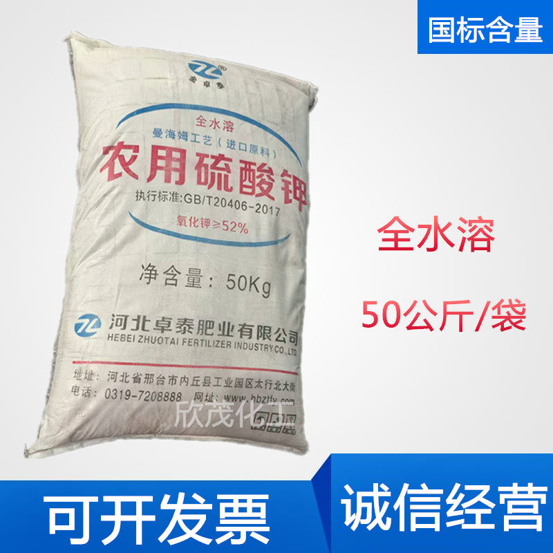 农用硫酸钾  全水溶型 国标含量