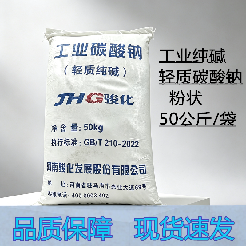 骏化工业纯碱量大优惠