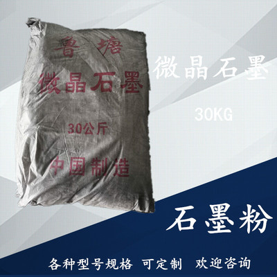 石墨粉润滑剂润滑粉微晶石墨超细