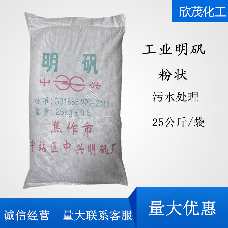 工业明矾 粉状明矾 水处理 净水剂 澄清剂 25kg/袋