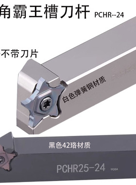 五角星霸王槽刀杆 PCHR切槽切断刀杆 PENTA24N刀片卡簧槽浅槽刀杆