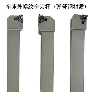 SEL1616H16 车床外螺纹车刀排刀机数控刀杆SER2020K16 SER2525M16