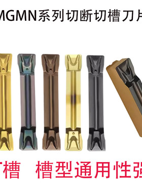 车床切断切槽刀片MGMN200-T/300-T/250-T/400-T/500/600 割槽刀粒