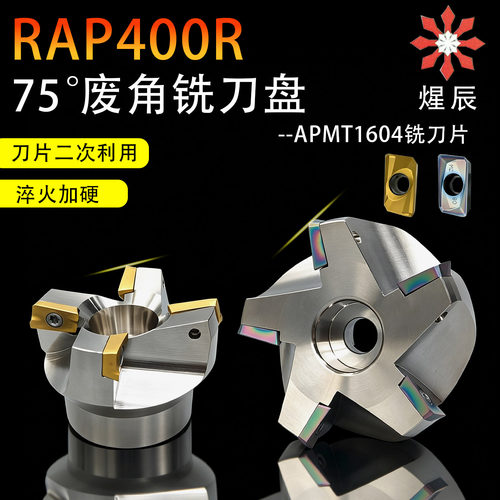加硬75度1604刀粒横装废角铣刀盘