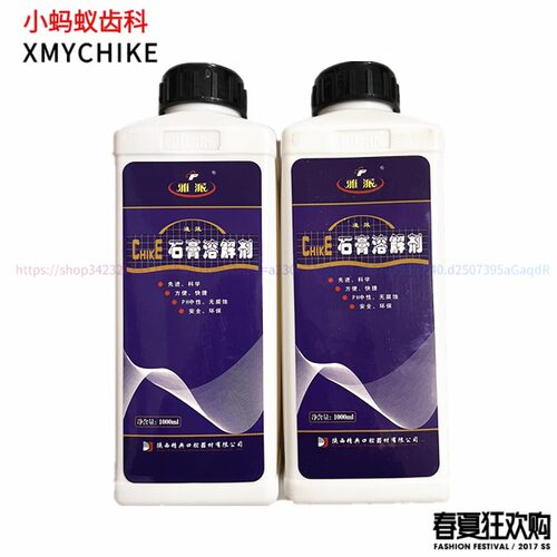 牙科齿科 牙托清洗剂 雅派托盘清洗剂 印模材清洗剂1000ml1瓶包邮