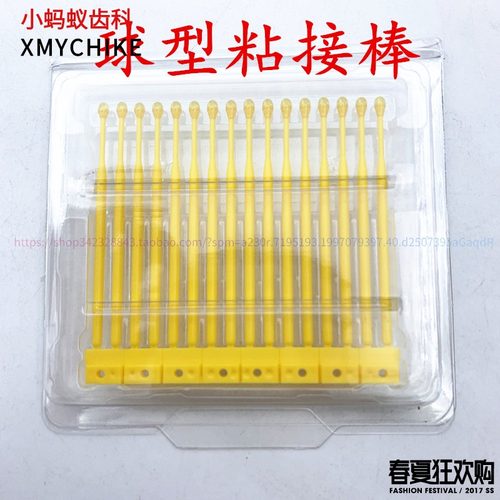 义获嘉粘接棒 修复体粘接棒 球型 热熔 嵌体 桩核 冠牙科口腔包邮