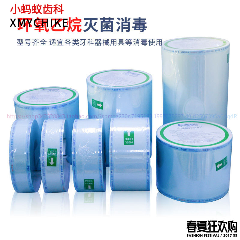 牙科材料灭菌袋打包袋手机包装袋封口机器消毒袋指示胶带齿科包邮