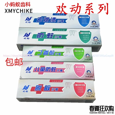 欢动牙膏丁硼成人儿童防蛀去烟渍