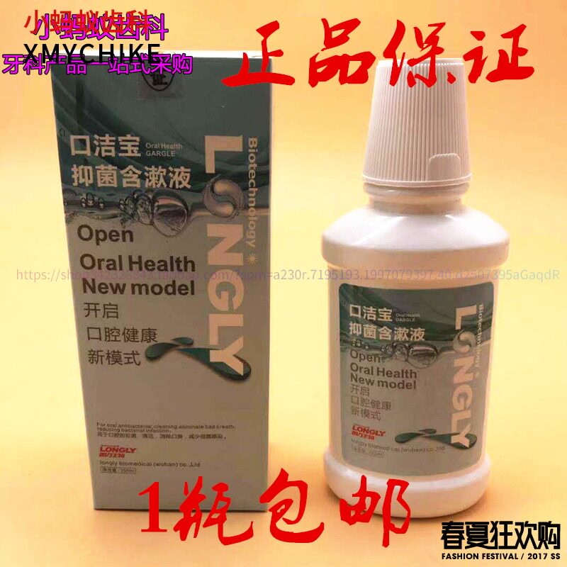 口洁宝 抑菌含漱液 250ml 朗力 口腔抑菌 漱口水 除口臭 牙科