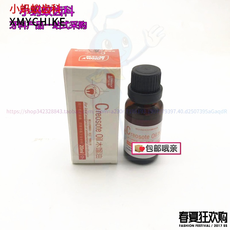 武汉朗力生物 木榴油 20ml装木榴油 20ml 牙科 口腔 武汉朗力