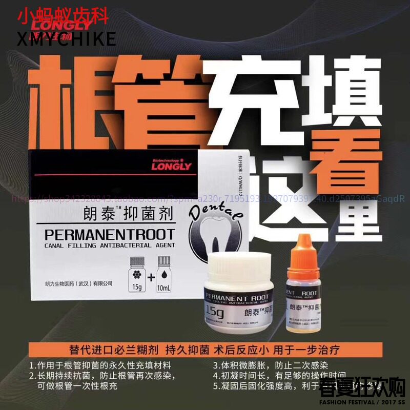 牙科口腔材料武汉朗力生物朗泰糊剂性根充糊剂 郎泰糊剂