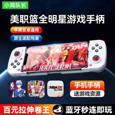 小鸡队长美职篮全明星NBA2K外设