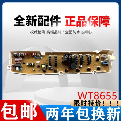 三洋洗衣机电脑板SonicN9主板