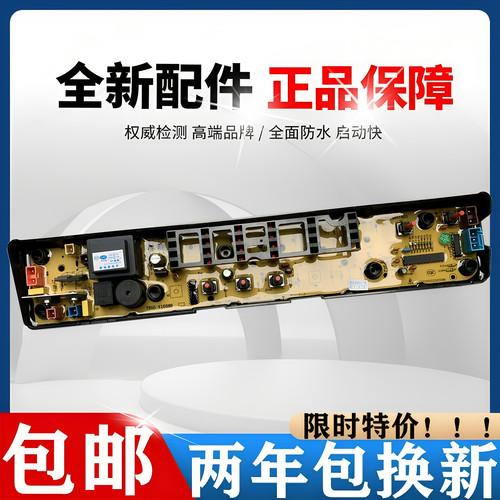 小天鹅洗衣机电脑板TB55-V1058H