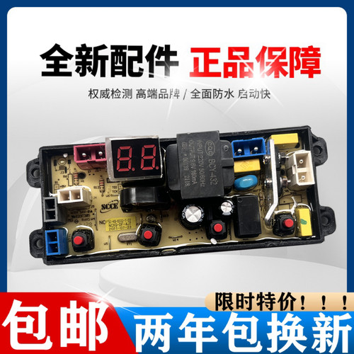 广东小天鹅XQB40-408 XB85/100-118电脑板线路控制主板DN/DF-380A